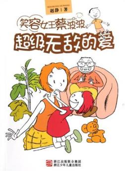 超级无敌的爱 封面