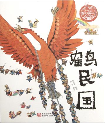 鹤民国 封面