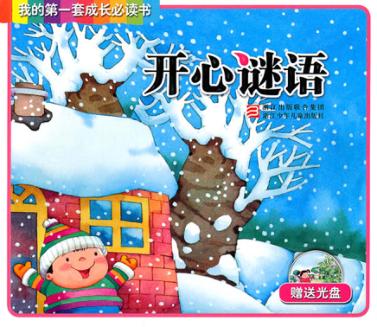 开心谜语 封面