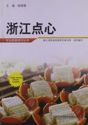 浙江点心 封面