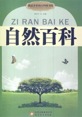 自然百科 封面