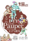 王子与贫儿  双语版 封面