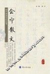 会宁散文 封面