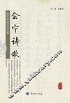 会宁诗歌 封面