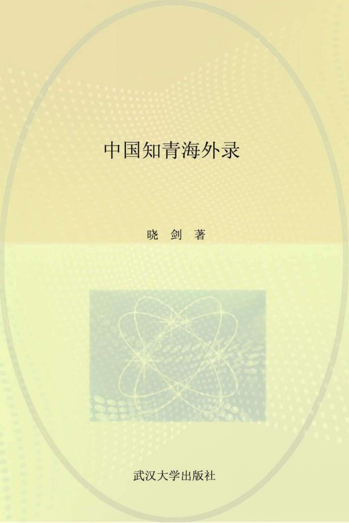 中国知青文库  红土地之歌  中国知青海外录 封面