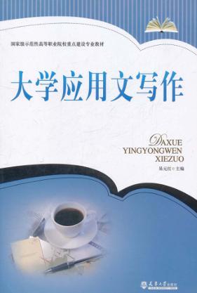 大学应用文写作 封面