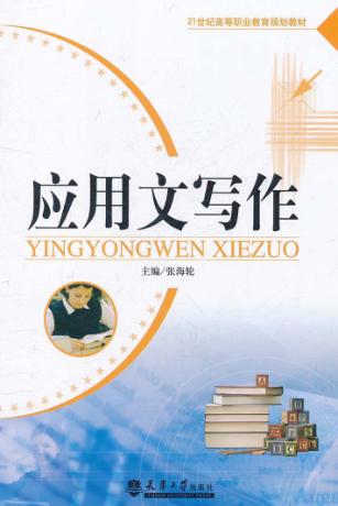 应用文写作 封面