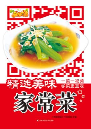 精选美味家常菜 封面