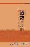 函数全攻略 封面