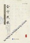 会宁民歌 封面