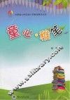 童心稚笔 封面
