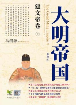 建文帝卷  下 封面