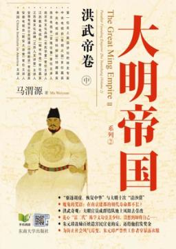 洪武帝卷  中 封面