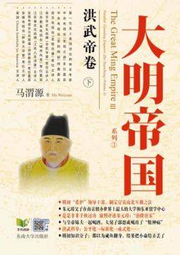 洪武帝卷  下 封面