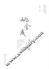 河南省艺术名家推介工程丛书  姚金成  金笔春秋 封面