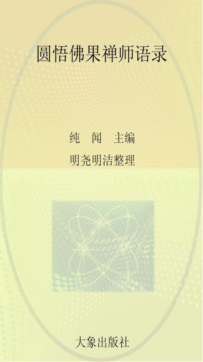 云居法汇 第2册 封面