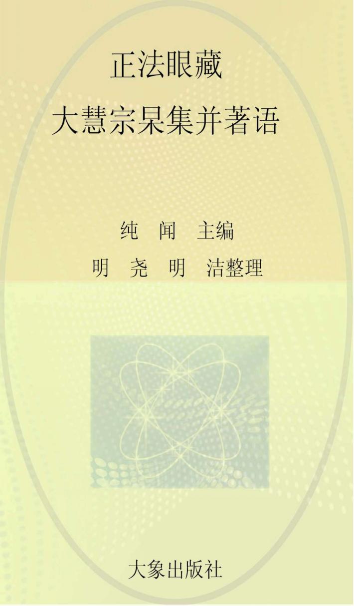 云居法汇  第7册 封面