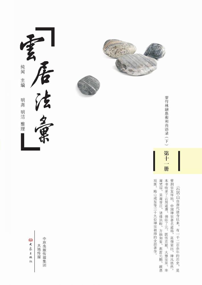 云居法汇  第11册 封面