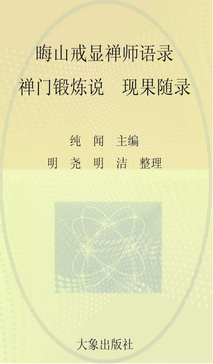 云居法汇 第12册 封面