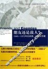 朋友还是敌人? 1948-1972年的美国、中国和苏联 封面