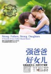 强爸爸好女儿  父亲决定女儿一生的10大秘密 封面