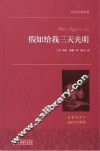 假如给我三天光明 电子书封面