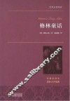 世界名著典藏  格林童话 封面