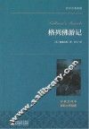 世界名著典藏  格列佛游记 封面