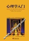 心理学入门 封面