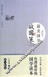 战国策 封面