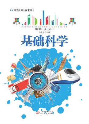 基础科学 封面