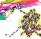 七彩·阳光 封面