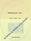 西部政法论丛 2 2010 封面