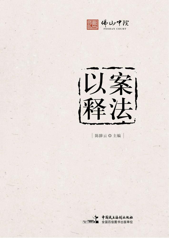 以案释法 封面