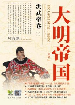 洪武帝卷  上 封面