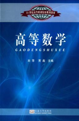 高等数学 封面