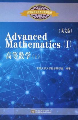 高等数学  上  英文版 封面