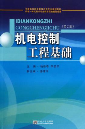 机电控制工程基础 封面