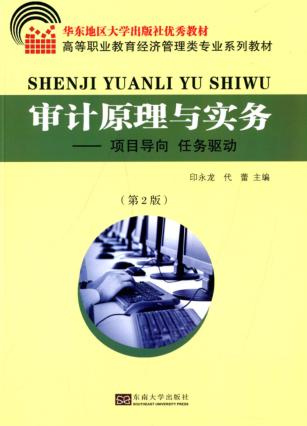 审计原理与实务 封面