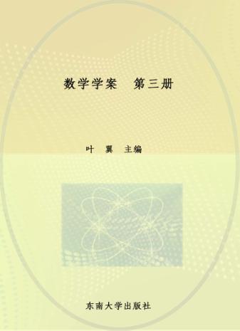 数学学案  第3册 封面