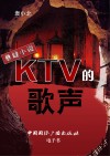 KTV的歌声 封面