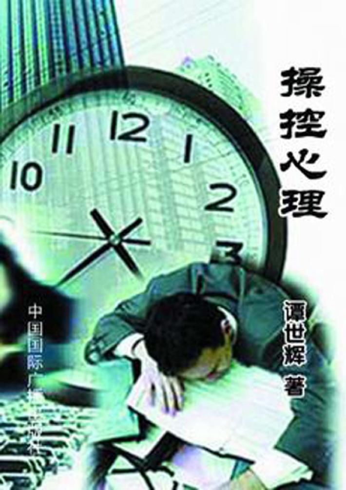 操控心理 封面