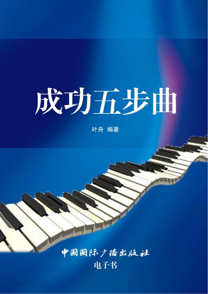 成功五步曲 封面