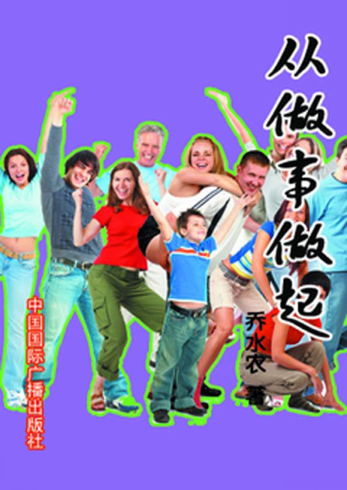 从做事做起 封面