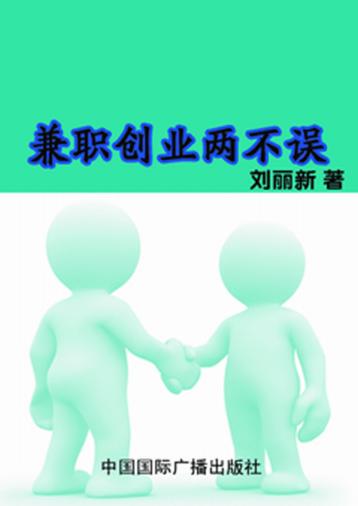 兼职创业两不误 封面