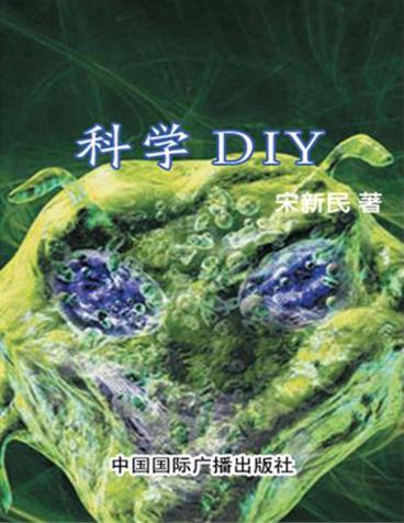 科学DIY 封面