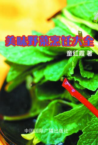 美味野菜烹饪大全 封面