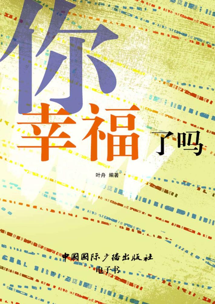 你幸福了吗 封面