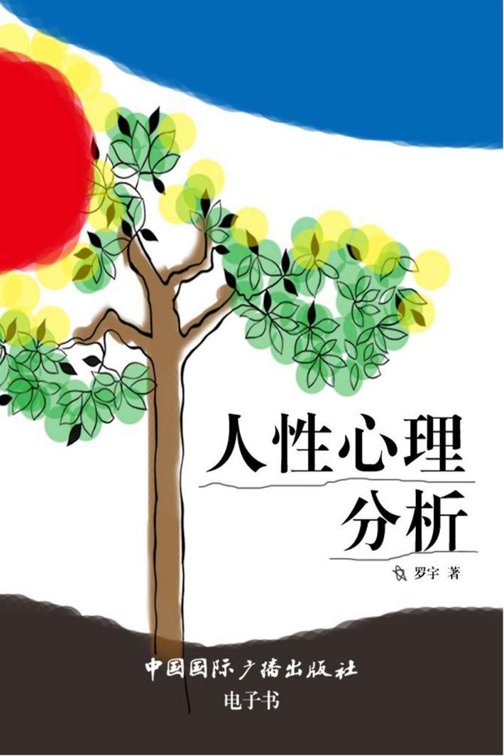 人性心理分析 封面