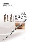 艺术美学 封面